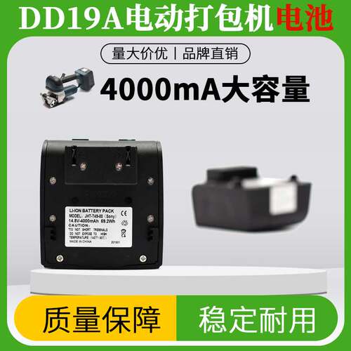 DD19A电动打包机电池4000ma