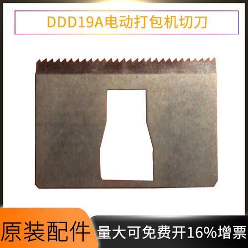 DD19A电动塑钢带打包机刀片CA19003切刀捆扎机零配件打包带切带