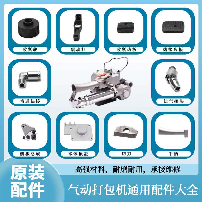 气动打包机配件大全手提式捆扎机零部件小型打带器易损件通用维修