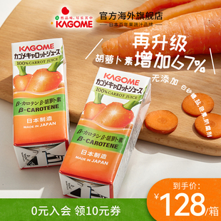 日本kagome可果美纯胡萝卜汁200ml蔬菜汁野菜生活营养无添加临期