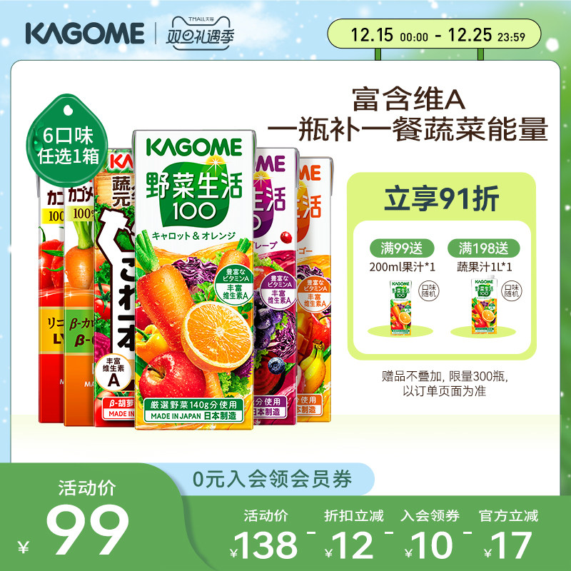 kagome可果美日本纯果汁营养一日果蔬汁轻断食野菜生活补充VC临期
