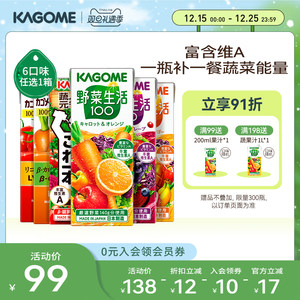 kagome可果美日本纯果汁营养一日果蔬汁轻断食野菜生活补充VC临期