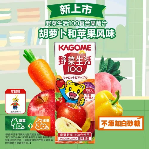 【79元任选6件】kagome可果美复合果蔬汁饮料胡萝卜苹果风味200ml