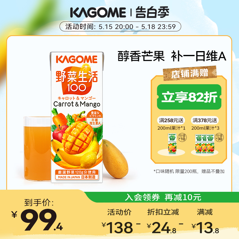 kagome日本野菜生活芒果味果蔬汁