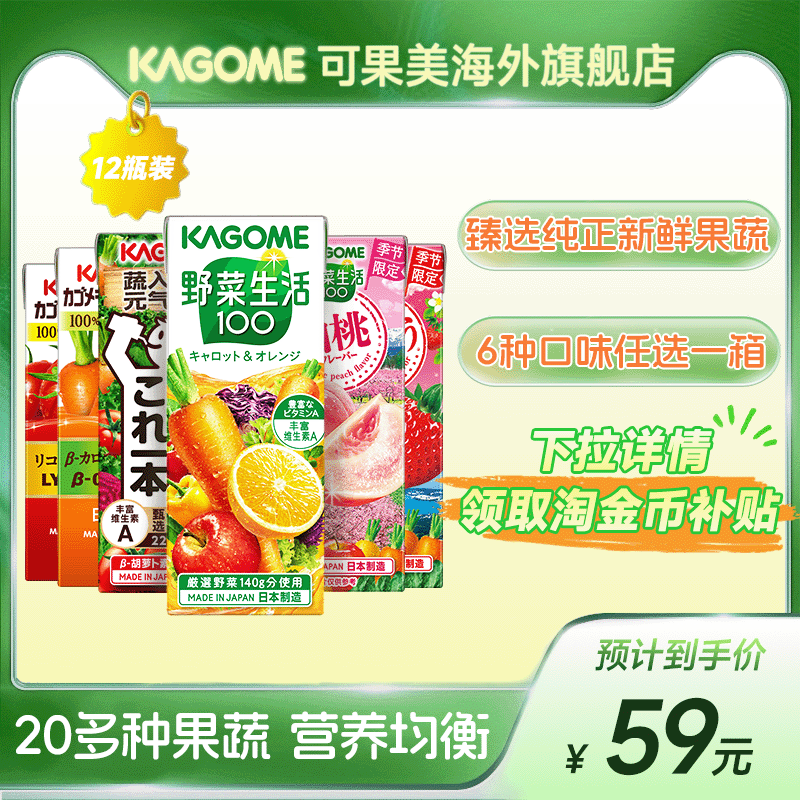 【临期特惠】日本进口kagome可果美轻断食果蔬汁野菜生活饮料蔬菜