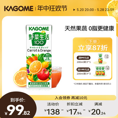 日本Kagome/可果美0脂果蔬汁饮料