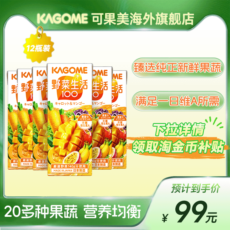 【新效期】kagome可果美芒果VC混合果蔬汁饮料野菜生活200ml*12瓶