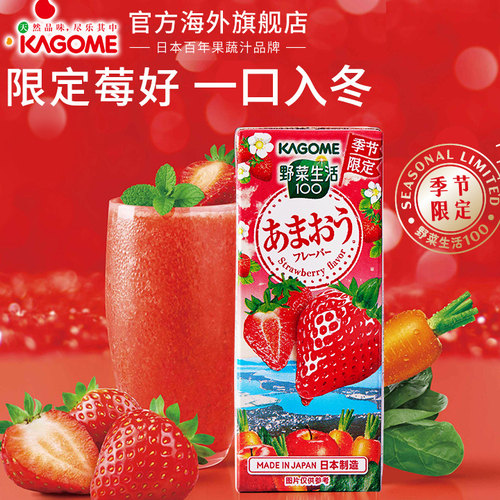 【临期特惠】日本kagome可果美野菜生活果蔬汁草莓风味0脂轻断食