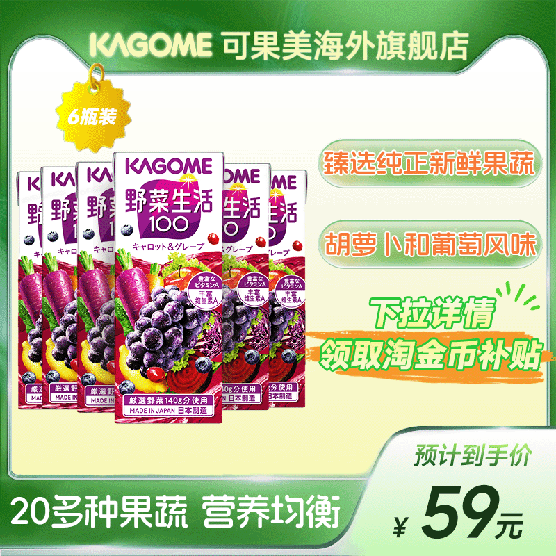 【新效期】日本kagome可果美多酚葡萄味0脂健康混合果蔬汁临期