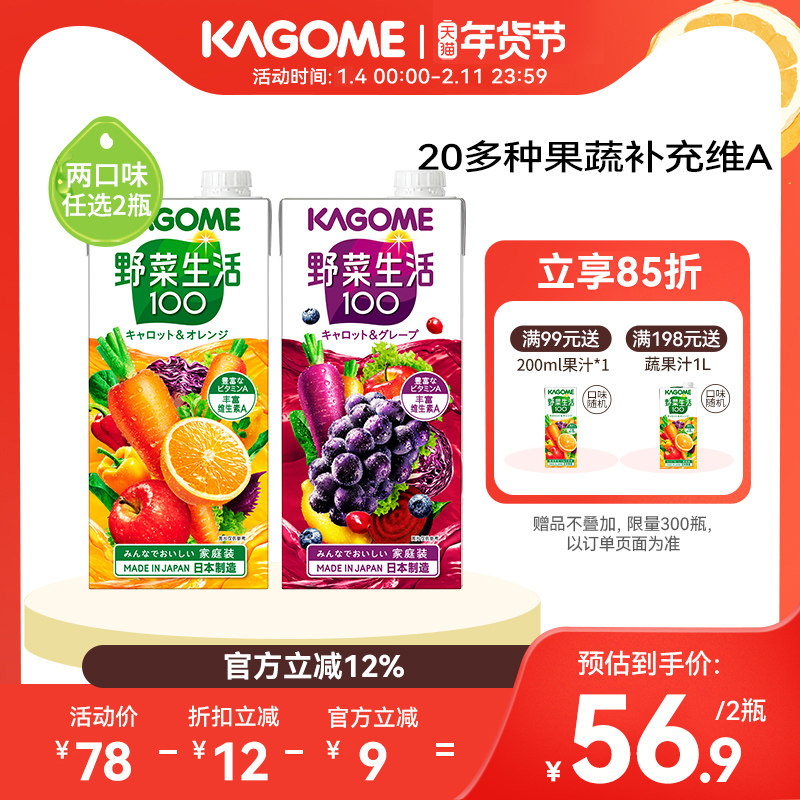 【任选2瓶】kagome可果美果蔬汁野菜生活葡萄味橙味家庭装1L,咖啡/麦片/冲饮,纯果蔬汁/纯果汁,淘宝优惠券,粉丝福利购,淘宝优惠卷