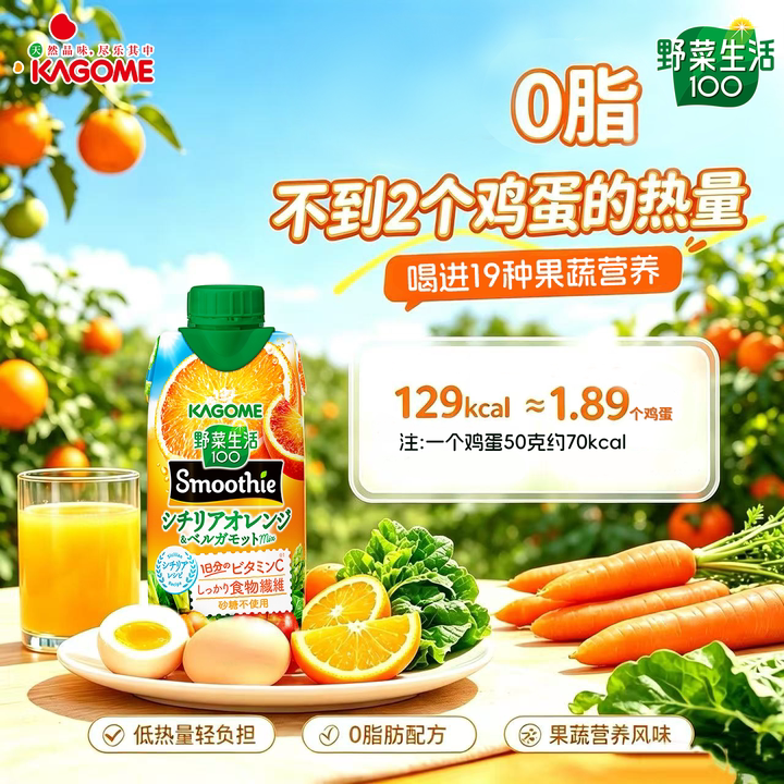 【新品】kagome可果美西西里橙野菜生活蔬果昔膳食纤维液体沙拉*6
