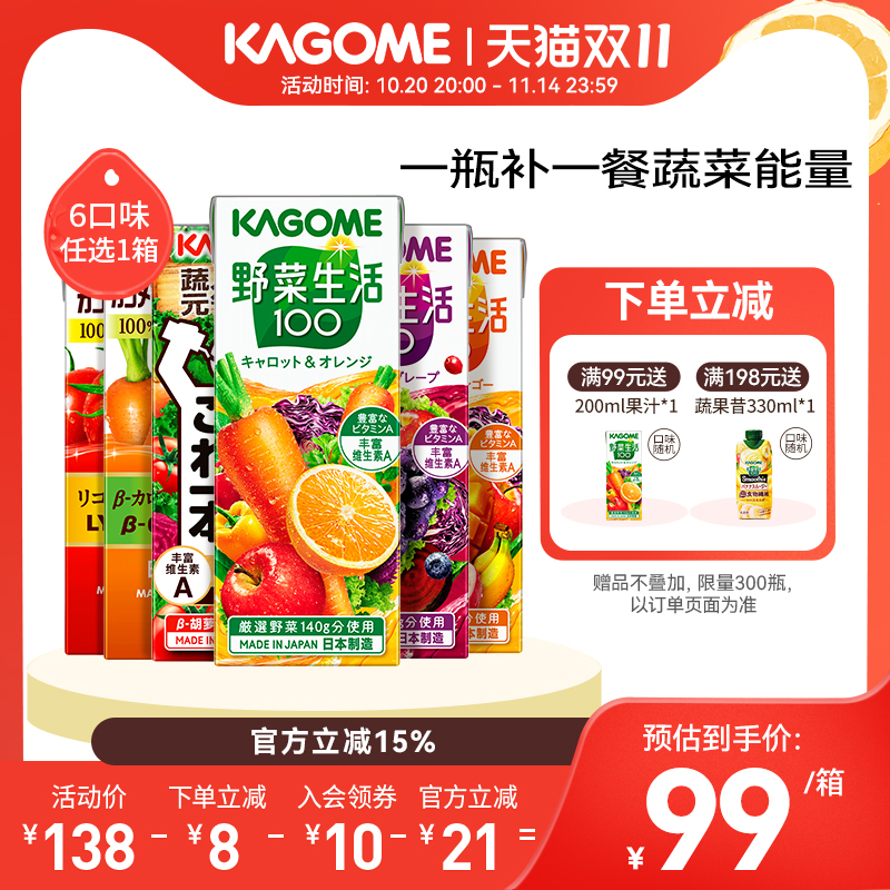 kagome轻断食果蔬汁饮料