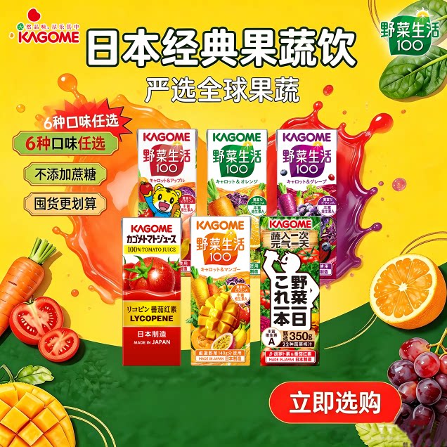【新效期】kagome可果美野菜生活日本纯果汁营养葡萄果蔬汁12瓶 - 实物图