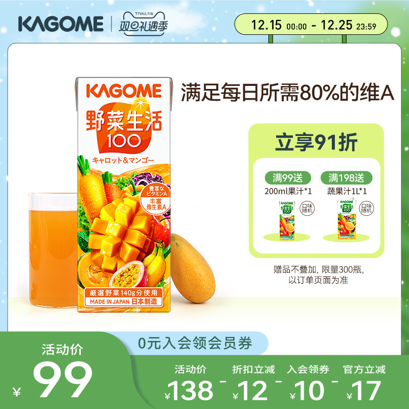 kagome日本野菜生活芒果味果蔬汁
