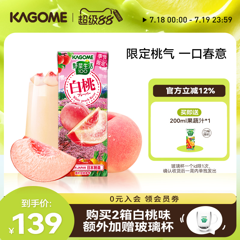 kagome可果美季节款白桃风味
