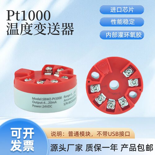 精丰测控温度变送器转换模块稳定