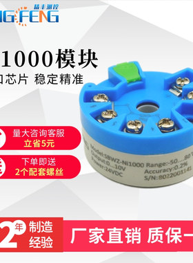 宁波精丰测控LG-Ni1000温度变送器镍热电阻输入转换模块0-10V输出
