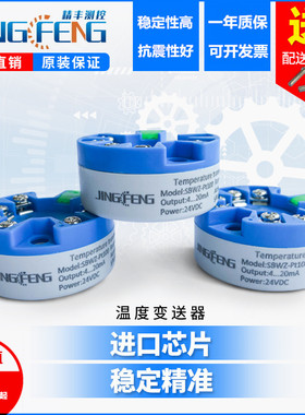 温度变送器Pt100热电阻输入4~20mA电压0~5V10V输出一体化转换模块