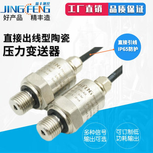3.3V不防爆 精豐測控陶瓷壓力變送器氣體水壓空壓機5v剎車傳感器0