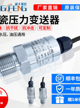 精丰BP8A小巧型压力变送器陶瓷传感器4-20mA恒压供水油液位防爆5V
