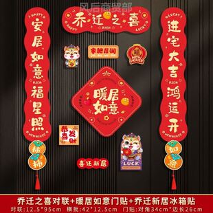 大门对联乔迁新款装饰品挂件仪式大吉拍照布置别墅装饰过年入宅礼