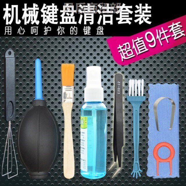 清洁布笔记本电脑拆卸清洁工具套装键盘清理胶键帽配件包邮清洗|ruв категории компьютерное оборудование/дисплей/Компьютерная периферия, клавиатура - от Buy2taobao.com для оказания профессиональной услуги покупки агента Taobao
