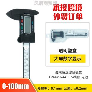 长度游标卡尺防身文玩数字精密小卡尺高精准卡尺高度智能刻度手镯