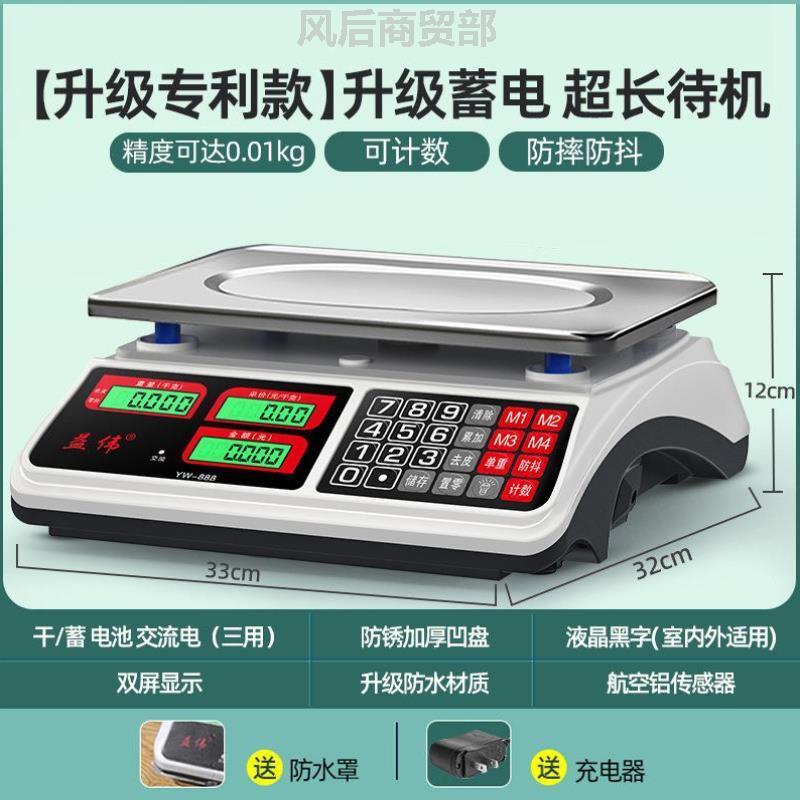电子秤商用摆摊市斤称新款厨房高品质公市水果店台秤水果台式高精