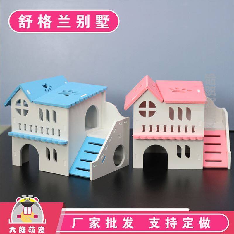 仓鼠房子大别墅金丝熊荷兰猪龙猫宠物睡窝小屋仓鼠笼用品玩具用品