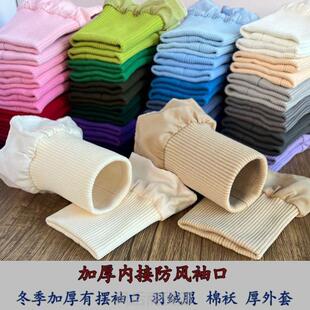 口小孩裤 加长防风袖 脚替换骑行外套女士棉服弹力防滑 口衣袖 防风袖