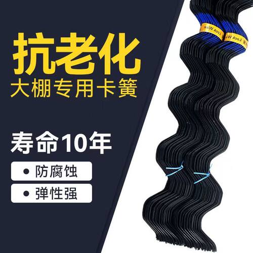 大棚配件大全卡簧 大棚膜压条 包塑浸塑卡簧卡扣压膜簧防氧化包邮