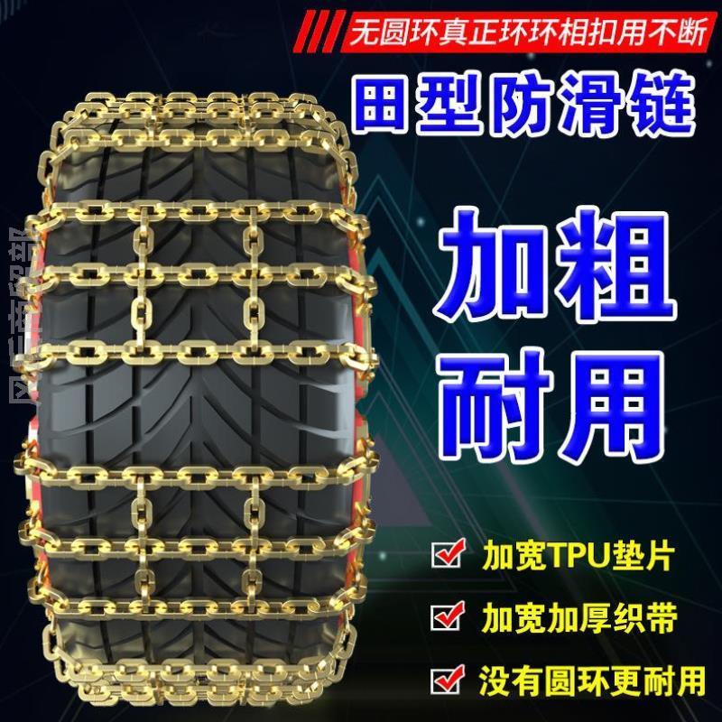 汽车轮胎专用防滑链通用新款应急耐磨小轿车锁紧高效链条链子汽车