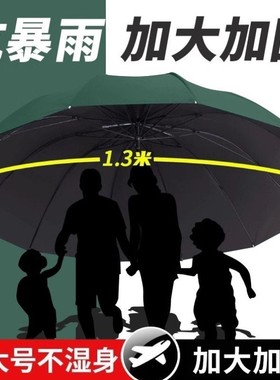 152cm雨伞152cm超大号十二骨轻便钓鱼伞抗暴风雨晴雨两用男女商务