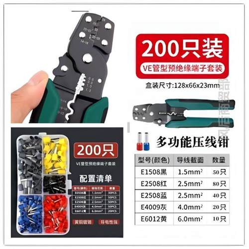 冷压接线端子压线钳开关插座面板VE管型预绝缘端子套装压线端子钳