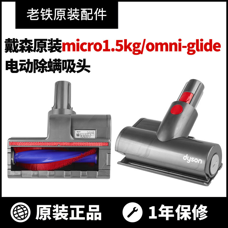 适配戴森omni-glide万向吸尘器电动除螨吸头床褥dyson除螨配件