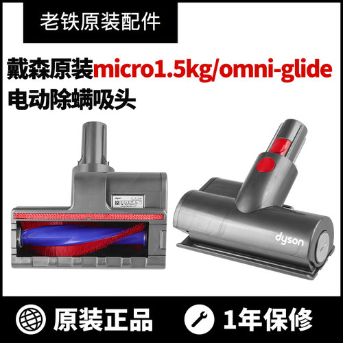 适配戴森omni-glide万向吸尘器电动除螨吸头床褥dyson除螨配件
