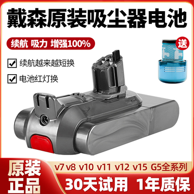 适用Dyson戴森吸尘器电池原装V7V8V10V11V12V15G5配件充电器电池