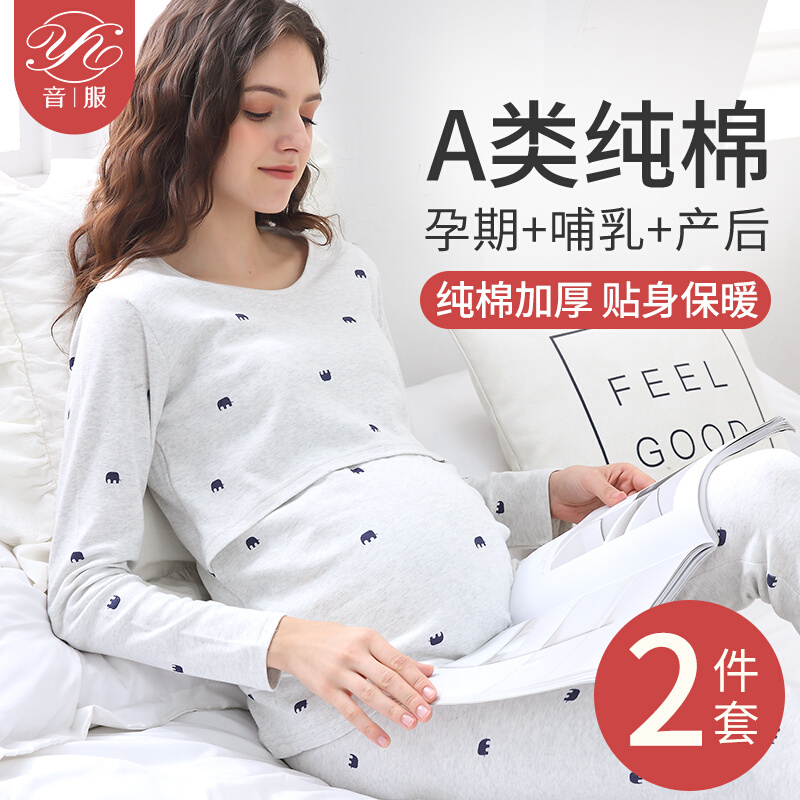 孕妇秋衣秋裤套装纯棉毛衫冬季保暖衣哺乳睡衣月子服秋冬保暖内衣