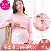 保暖内衣月子服 春秋冬季 孕妇秋衣哺乳上衣纯棉产后喂奶睡衣打底衫