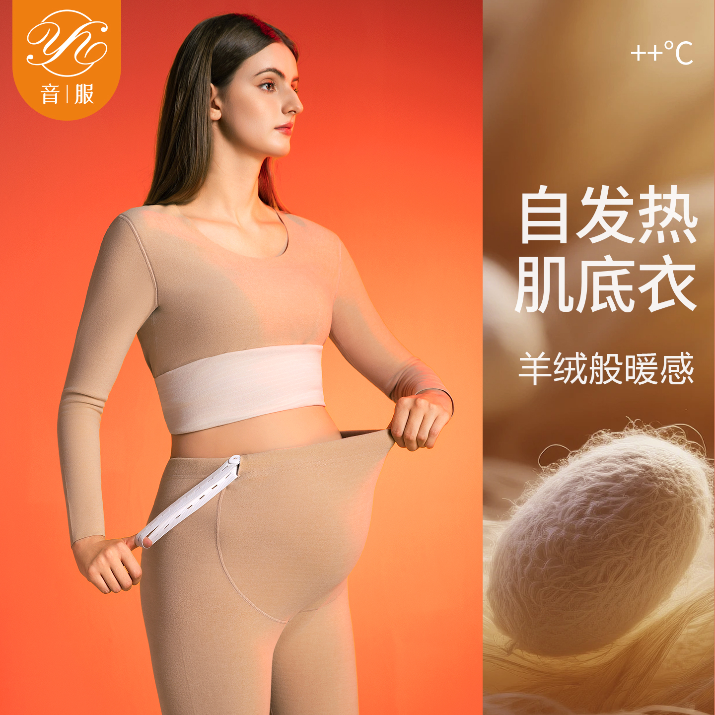 音服羊毛蚕丝孕妇保暖内衣套装