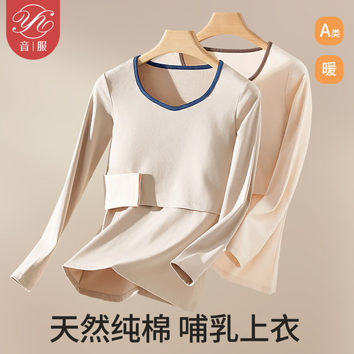 音服哺乳秋衣纯棉打底衫