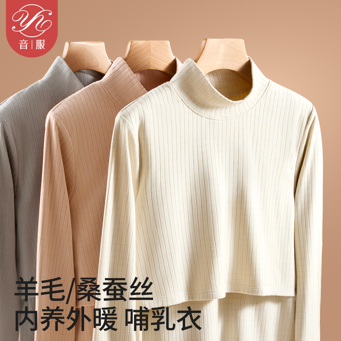 音服半高领哺乳秋衣上衣打底衫