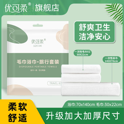 浴巾套装毛巾便携干净卫生