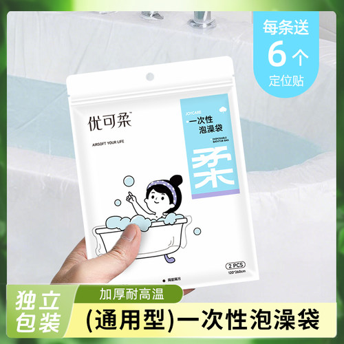 旅行酒店超大加厚一次性浴缸袋