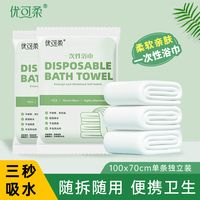 优可柔一次性浴巾加厚独立包装