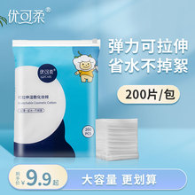 薄款省水湿敷棉敷脸专用拍爽肤水补水可拉伸化妆棉片脸部卸妆棉