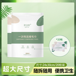 优可柔旅行大尺寸压缩毛巾40粒