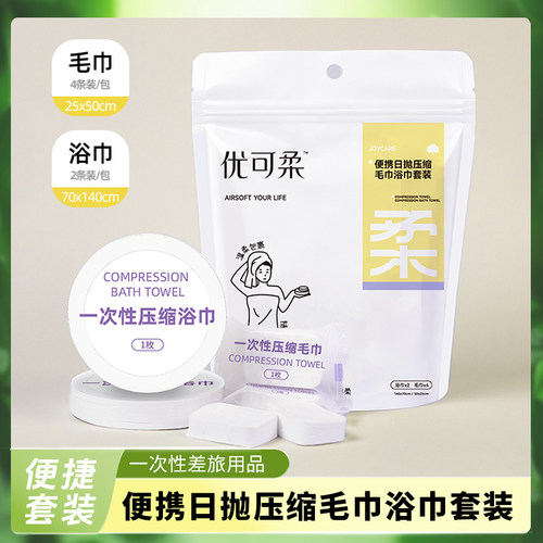 一次性压缩毛巾浴巾便携加厚