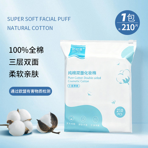 卸妆棉脸部纯棉三层厚款