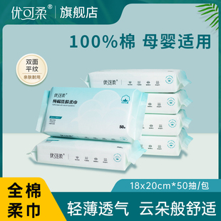 优可柔全棉洗脸巾母婴适用便携清洁20包